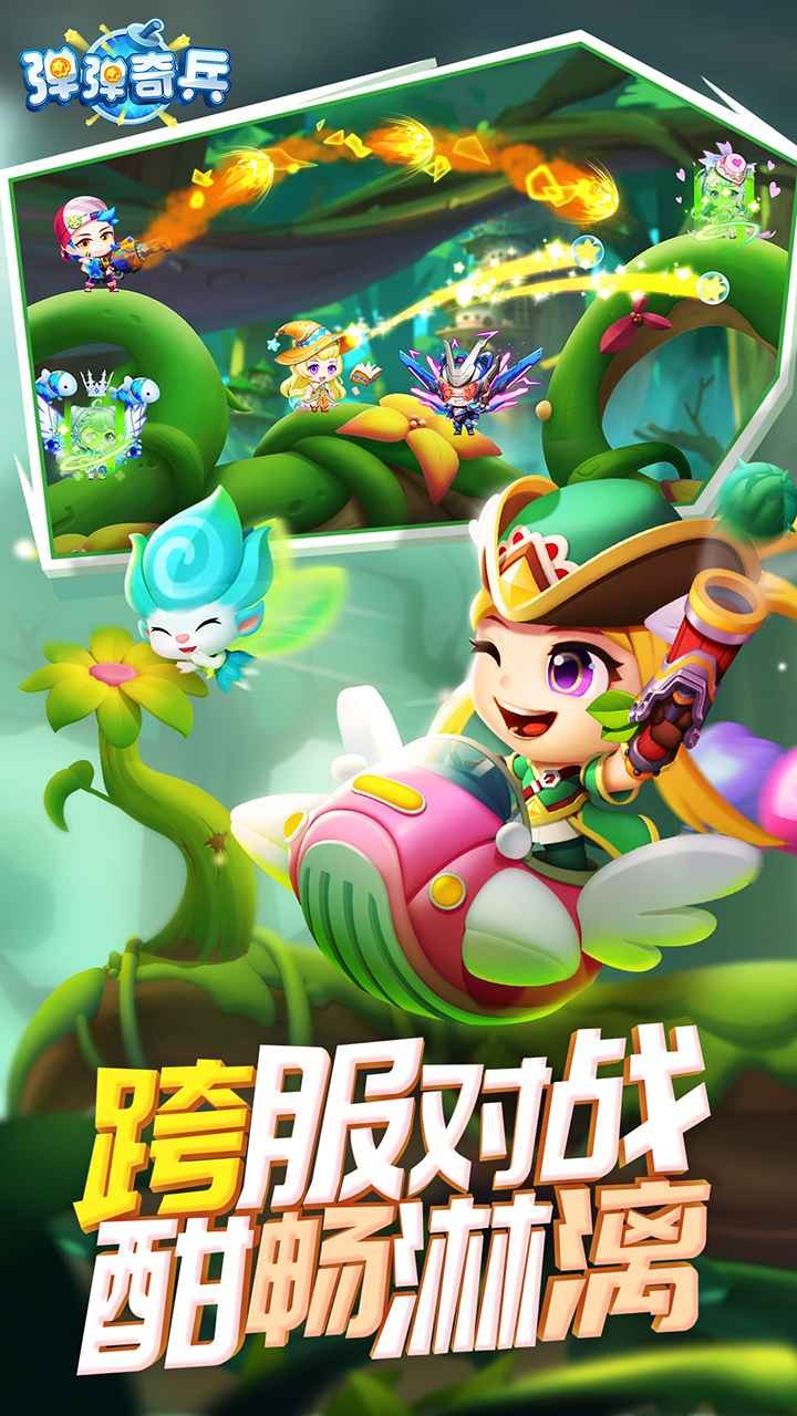 弹弹奇兵_弹弹奇兵_弹弹奇兵
