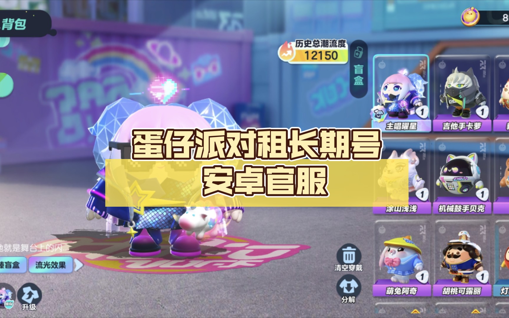 蛋仔派对官服版下载_蛋仔派对外服_蛋仔派对官网版