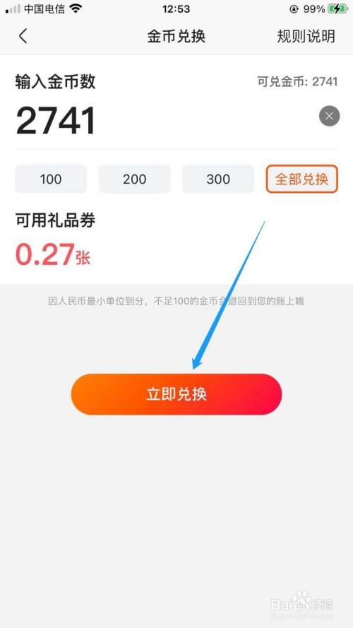快手极速版金币兑换比例多少_快手极速版金币兑换比例多少_快手极速版金币兑换比例多少
