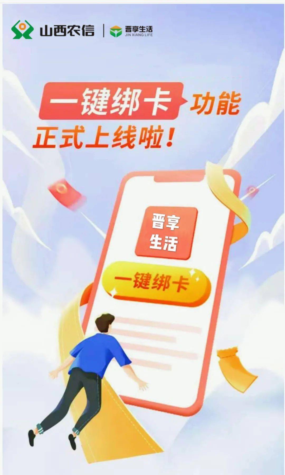 下载晋享生活app，畅享功能强大、操作简单的生活应用