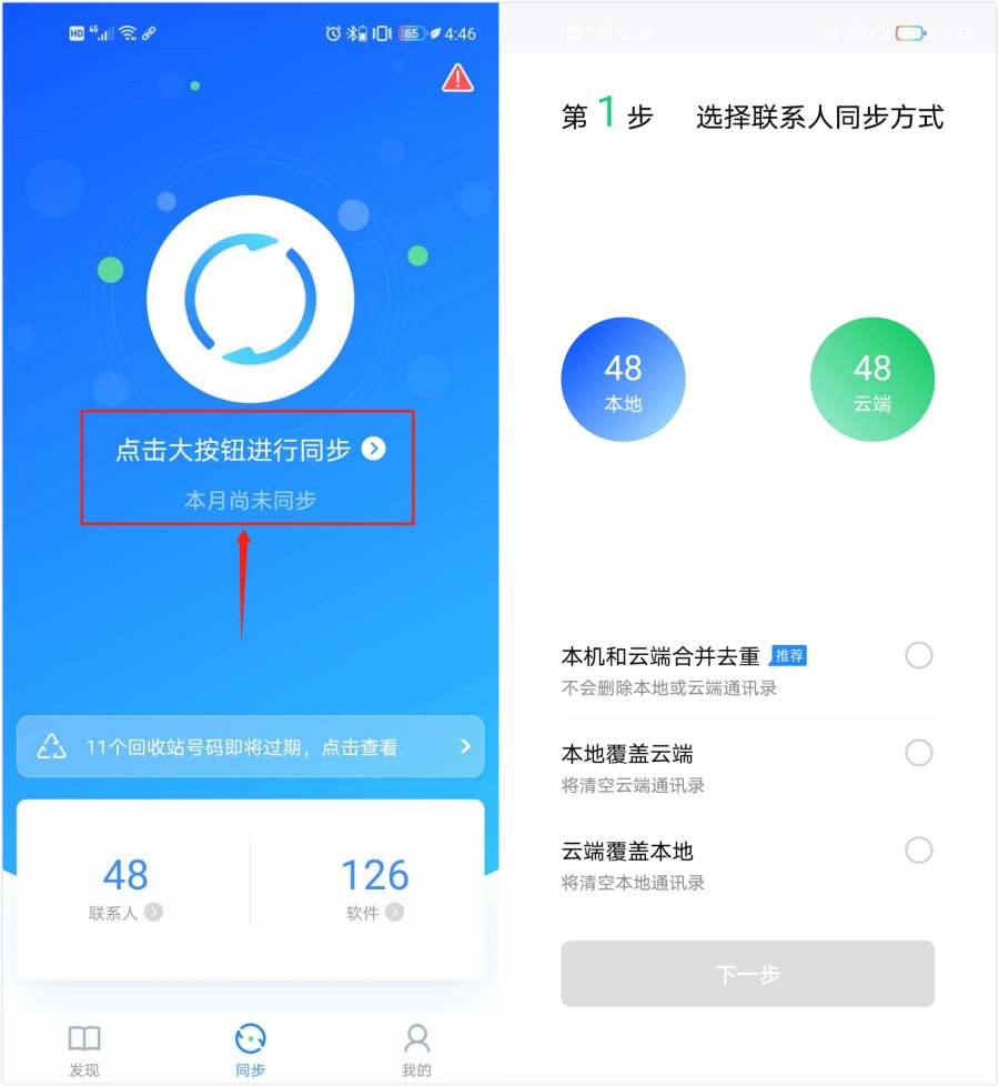 一键换机免费版下载_一键换机免费版下载_一键换机免费版下载