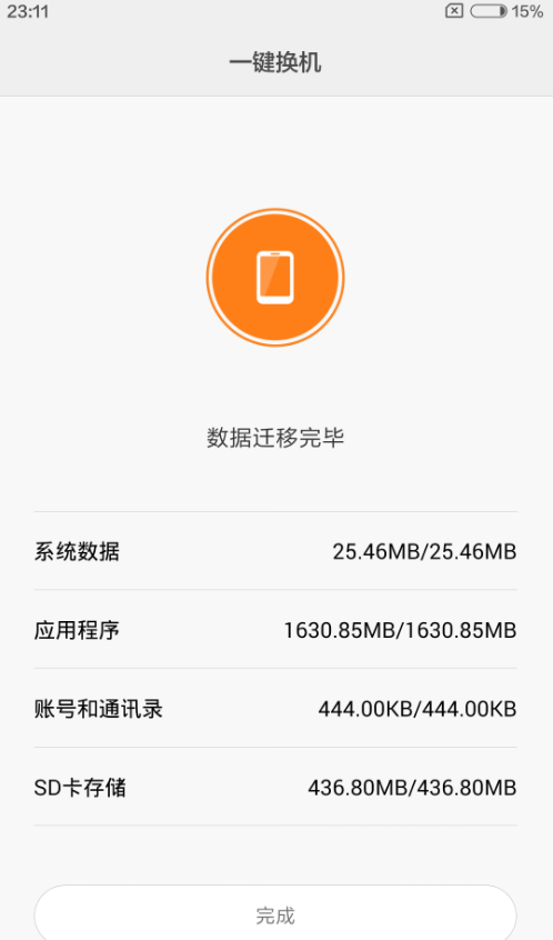 一键换机免费版下载_一键换机免费版下载_一键换机免费版下载