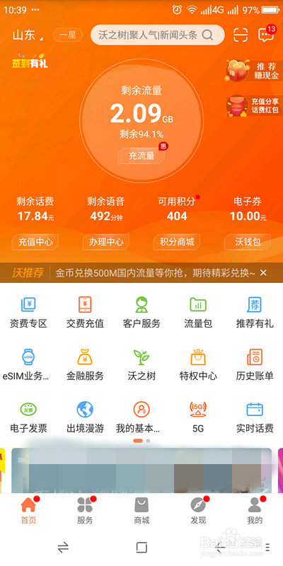 免费下载中国联通app_下载中国联通_中国联通手机下载
