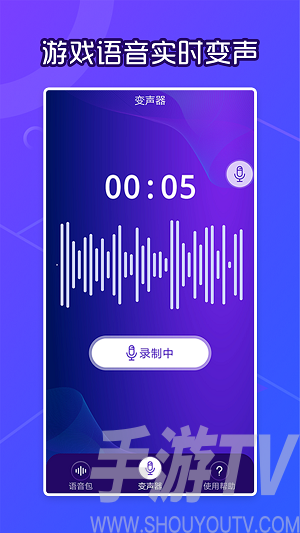 免费变声器实时版_免费变声器app_免费变声器