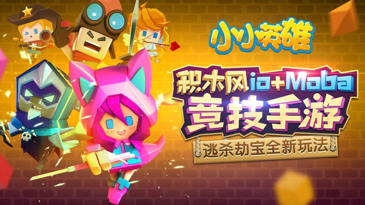 小小英雄传2_小小英雄传2破解版_小小英雄传说蛋能开出什么