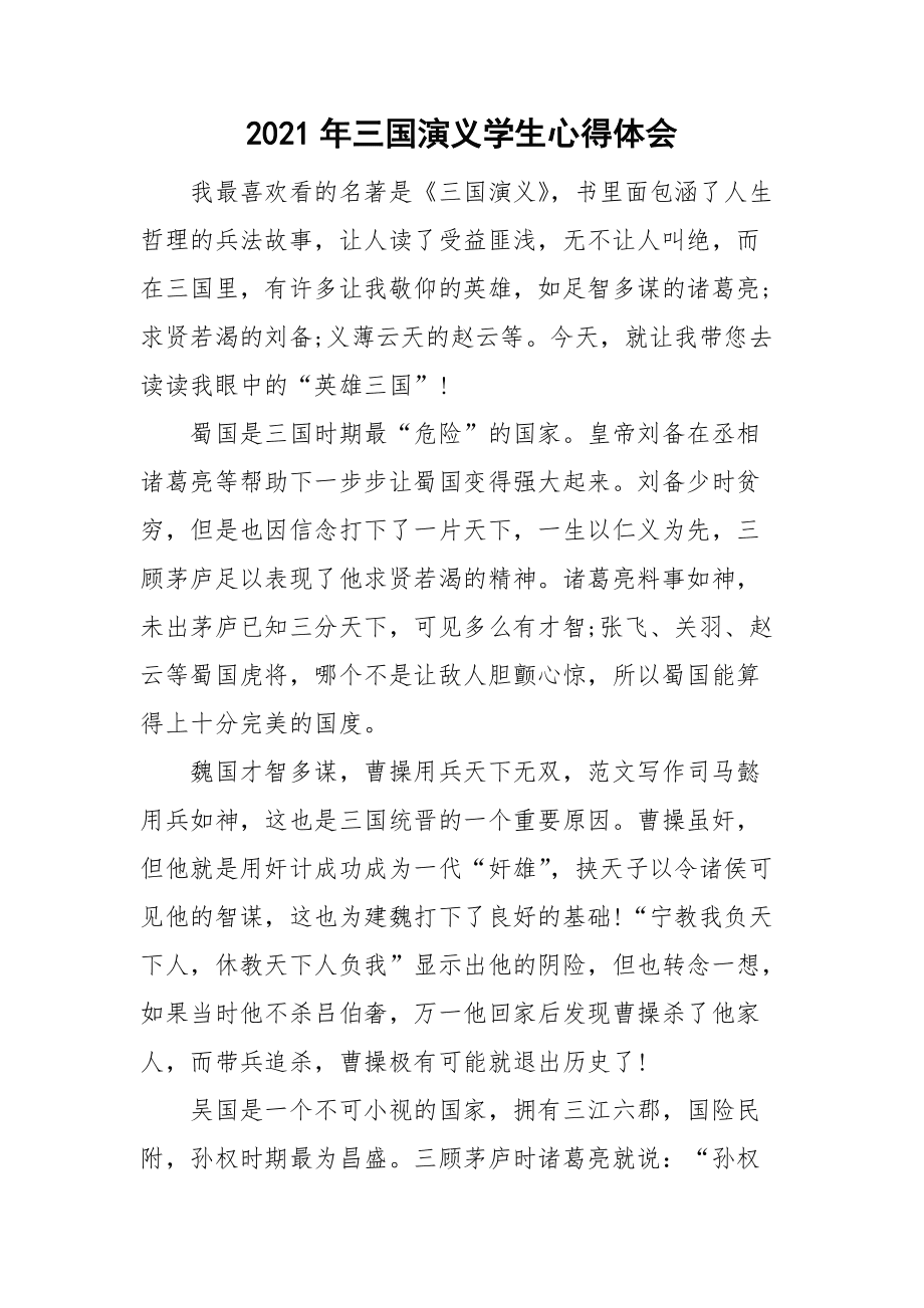 三国战记官方论坛_三国战记论坛_三国战记手游论坛