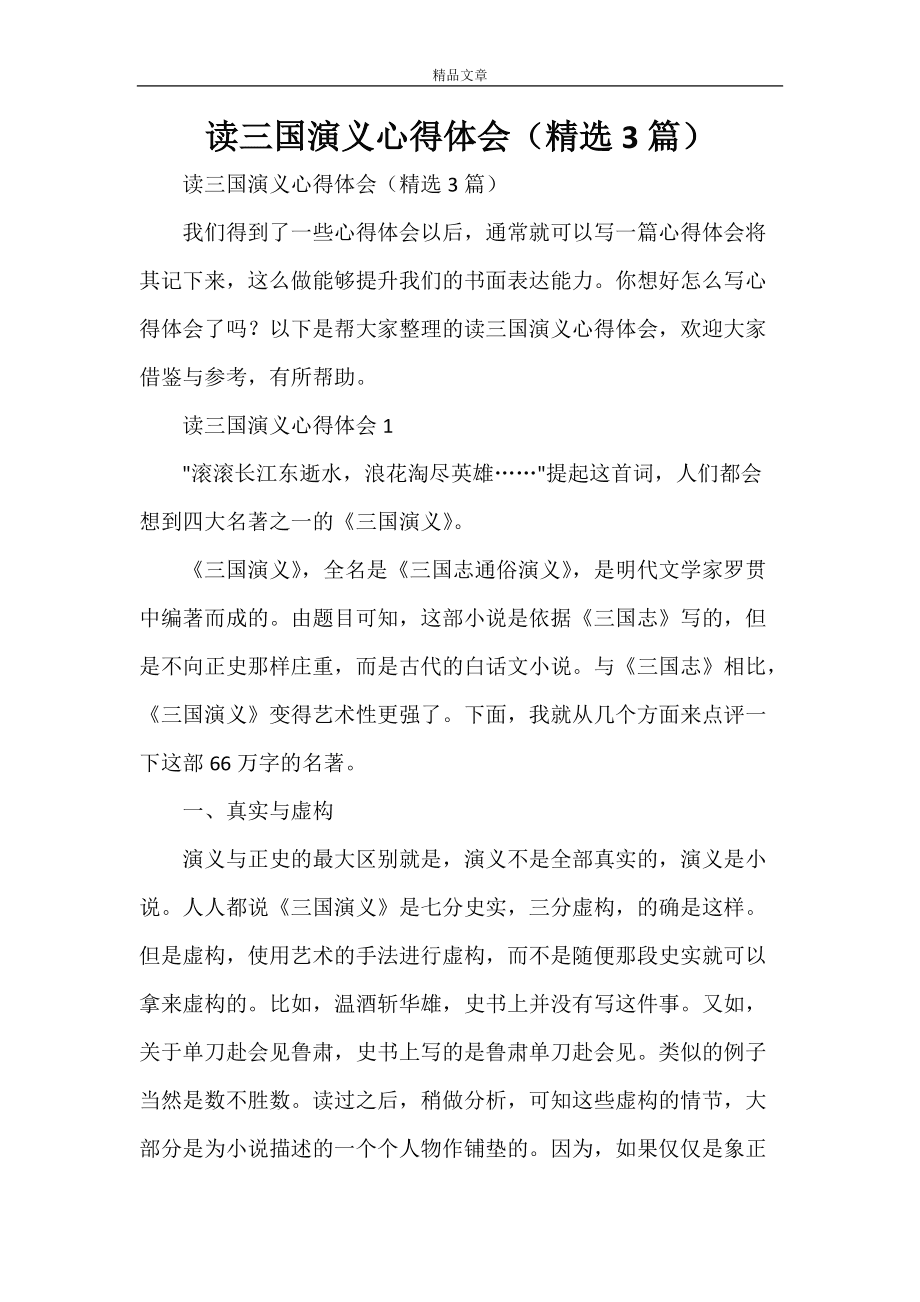 三国战记论坛_三国战记官方论坛_三国战记手游论坛