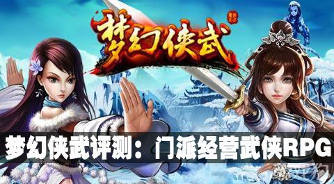 新梦幻聊斋和画皮q传_梦幻群侠传4_魔兽三国群侠传烽火燎原