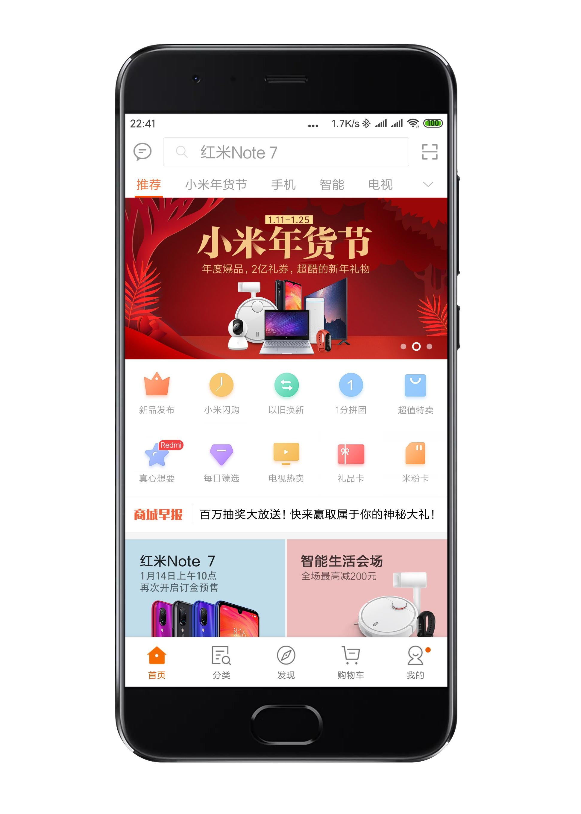 小米科技潮流尖端，畅享app商城