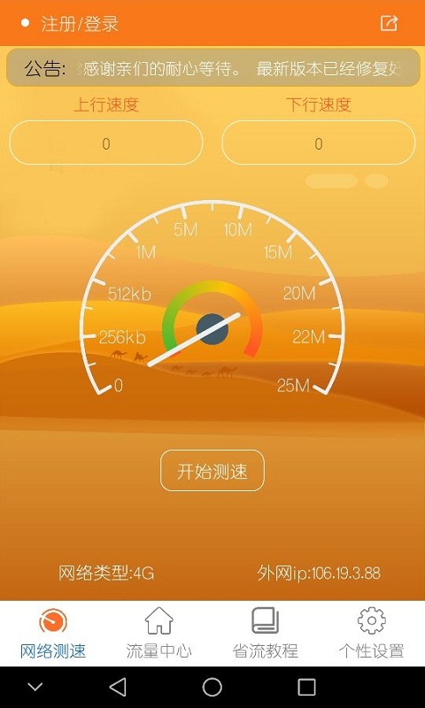 手机测速度_高铁怎么测速度手机_手机测速度