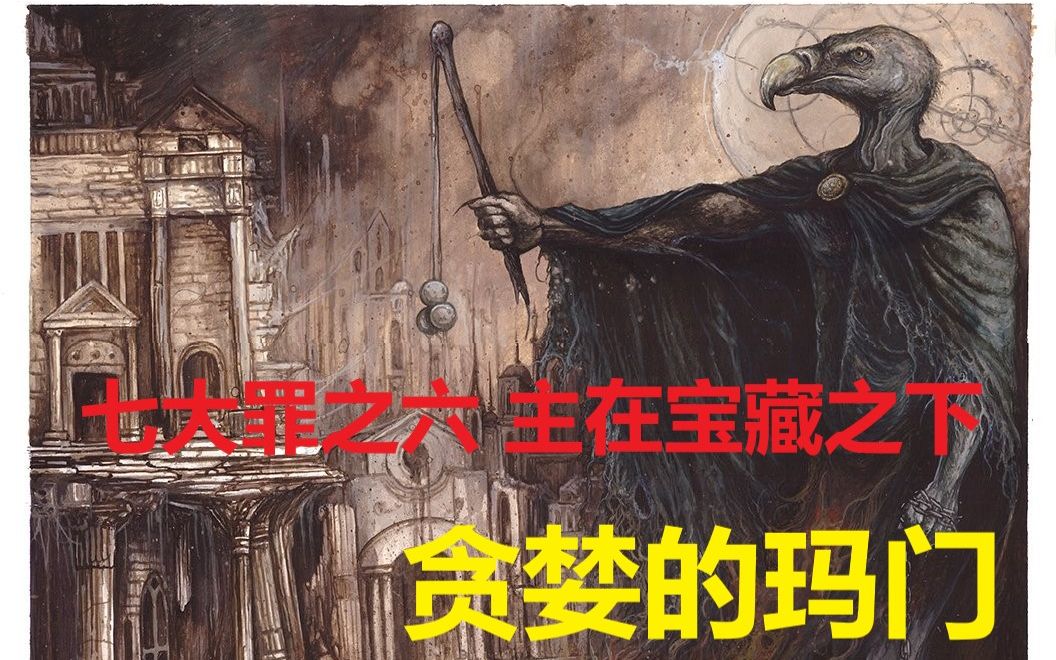 罪界原神_八宗罪之性与罪_原界之罪