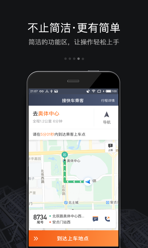 下载滴滴车主app，快捷出行更省心