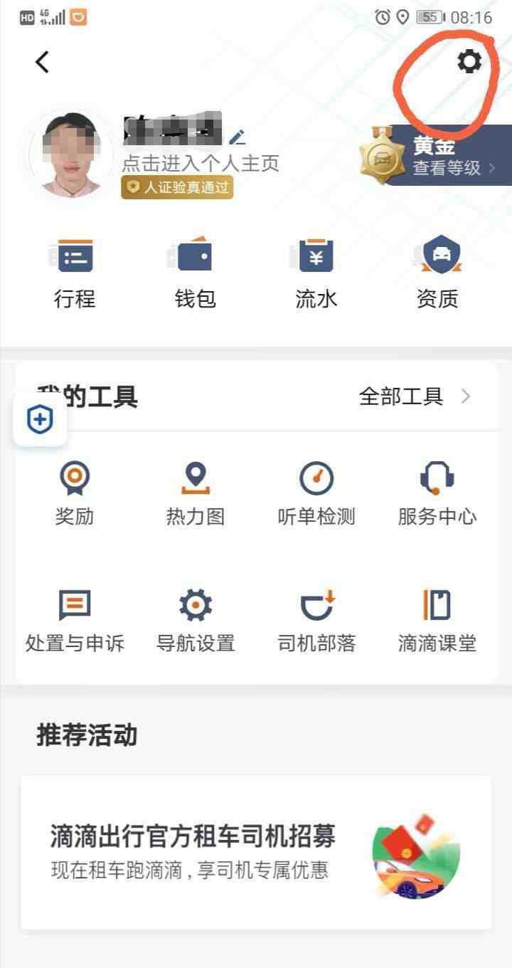 下载滴滴车主app最新版_滴滴车主最新版下载安装_滴滴车主下载2021版