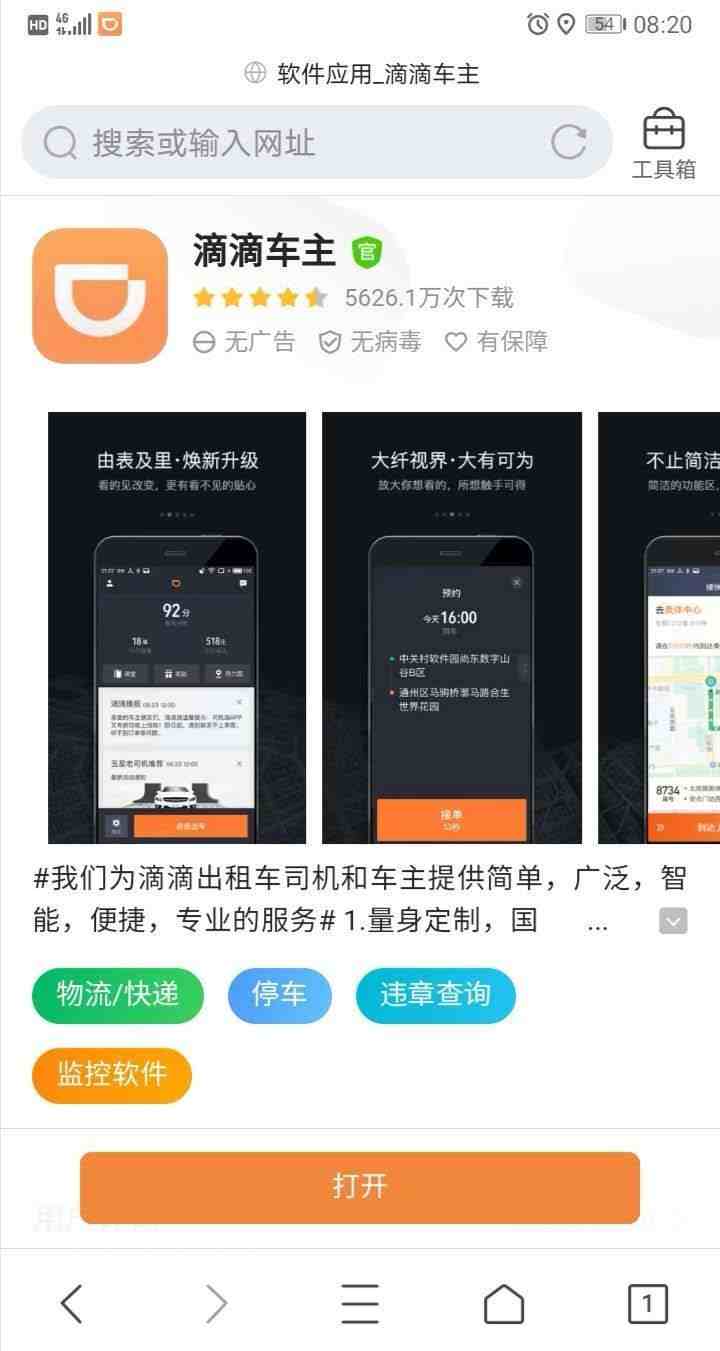 下载滴滴车主app最新版_滴滴车主最新版下载安装_滴滴车主下载2021版