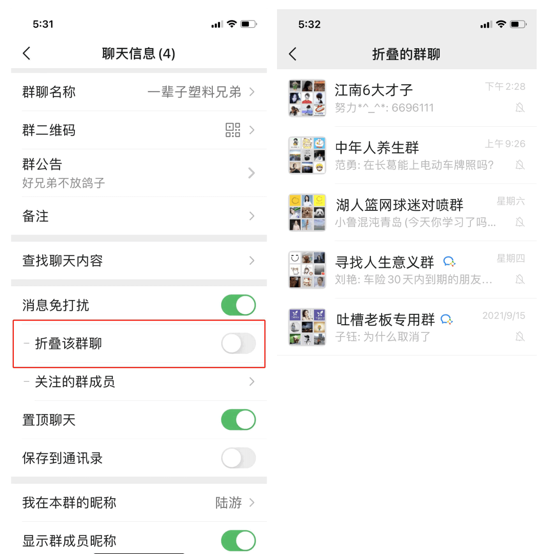 如何折叠群聊_折叠群聊是什么意思_折叠群聊怎么找回来