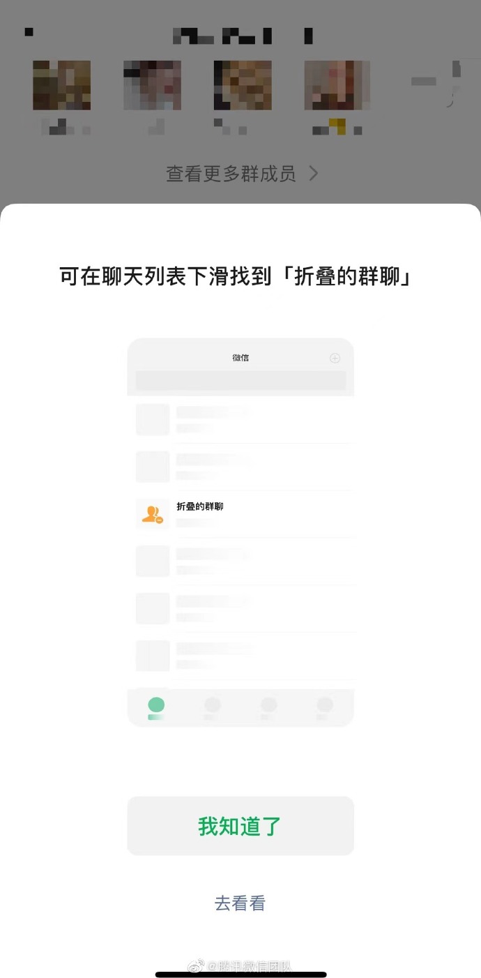 折叠群聊怎么找回来_如何折叠群聊_折叠群聊是什么意思