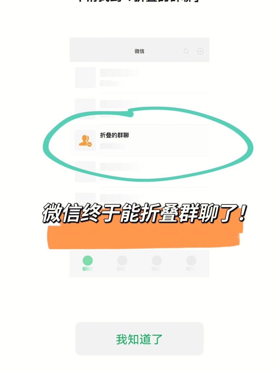 折叠群聊是什么意思_如何折叠群聊_折叠群聊怎么找回来