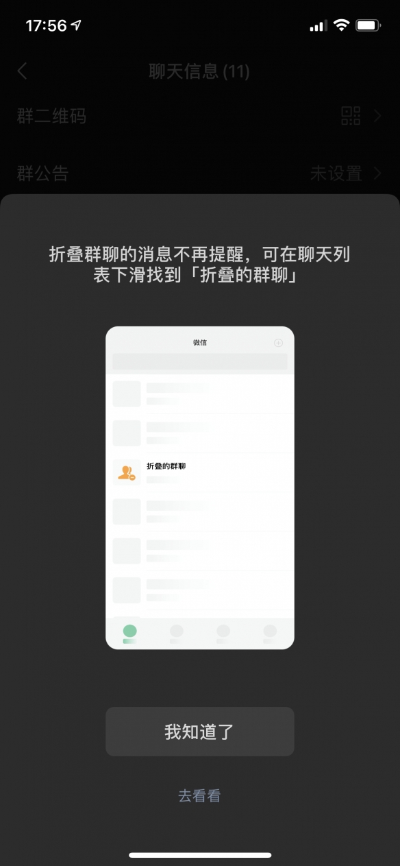 折叠群聊是什么意思_折叠群聊怎么找回来_如何折叠群聊