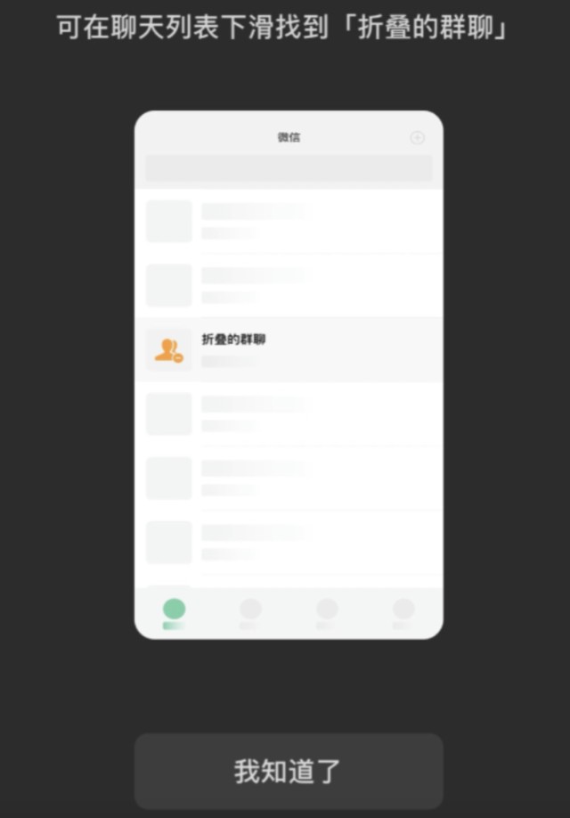 如何折叠群聊_折叠群聊是什么意思_折叠群聊怎么找回来