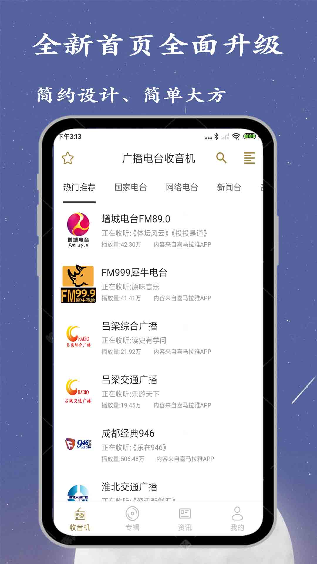 龙卷风收音机app下载_龙卷风收音机_龙卷风收音机4.6