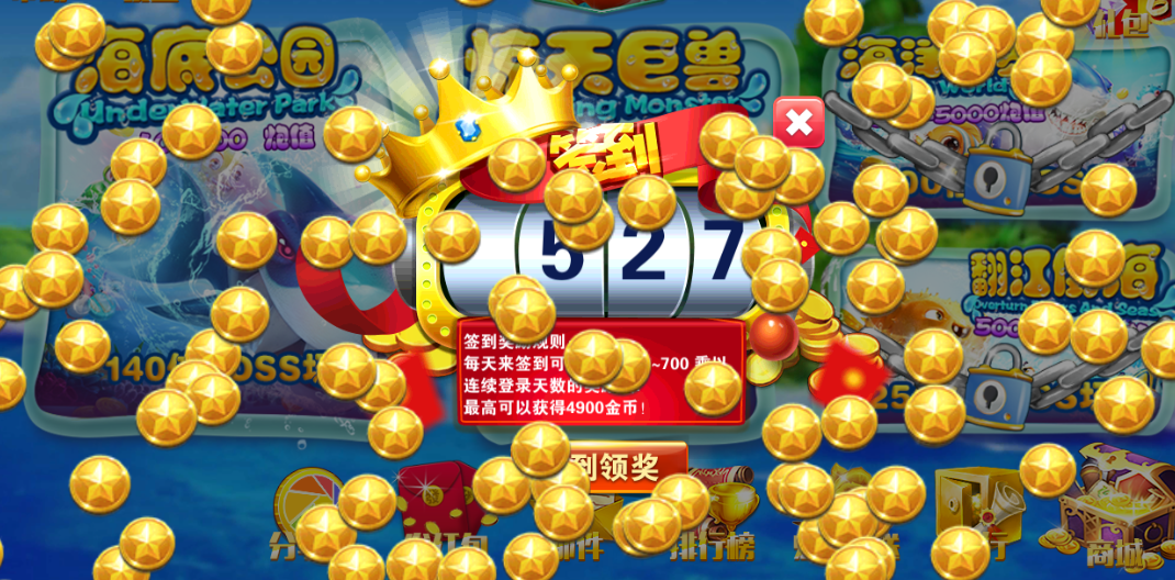 畅快捕鱼，免费送金币，海洋探宝