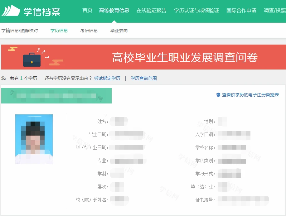 学历查询是什么意思_查学历的叫啥_网络用语查我学历什么意思