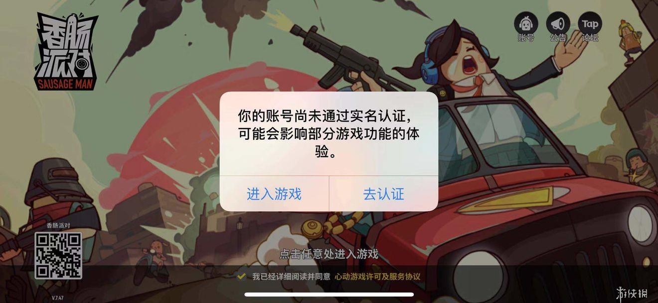 香肠派对实名注册大全_香肠派对免费实名_香肠派对不用实名认证版下载