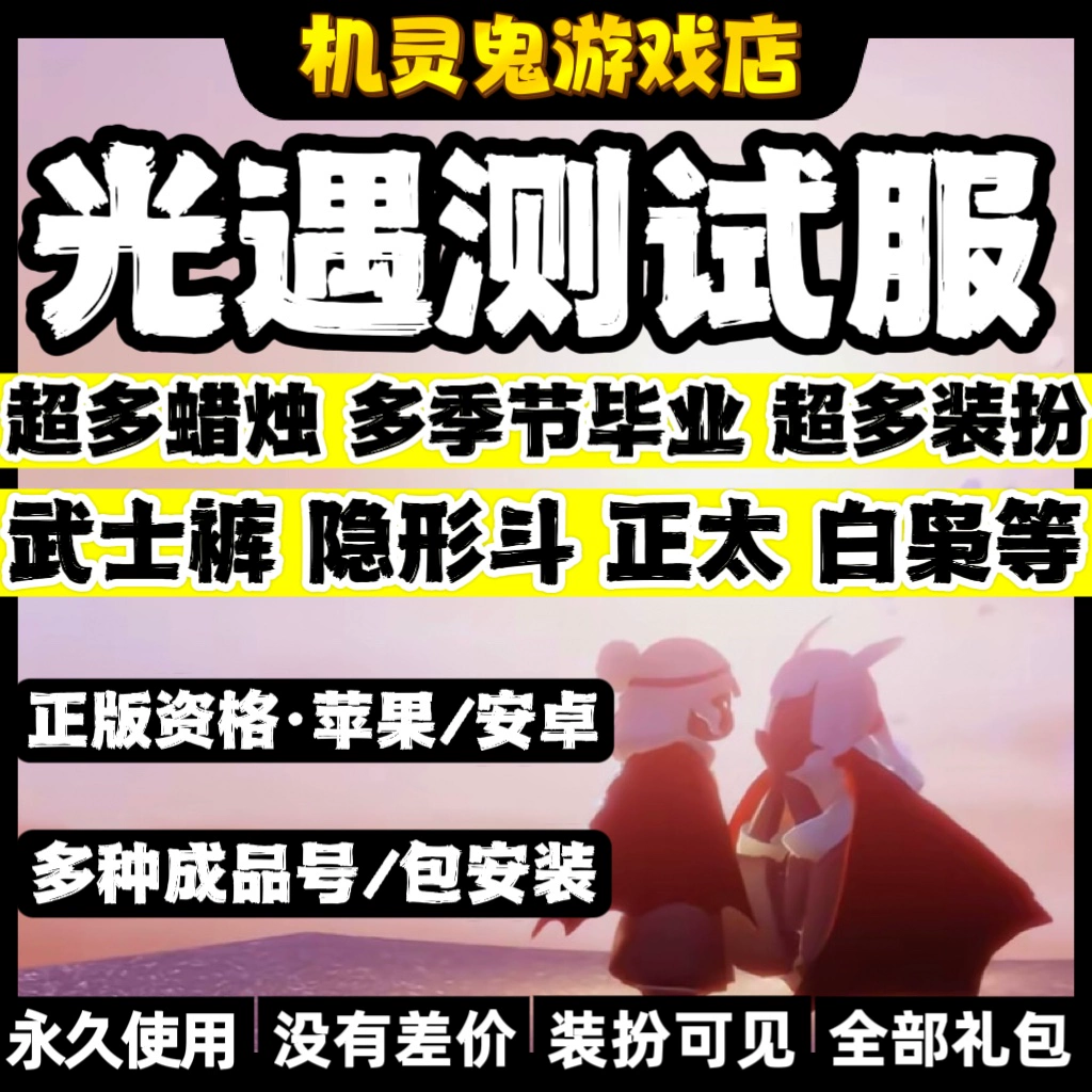 光遇测试服下载官网_测试服光遇官网_关遇测试服