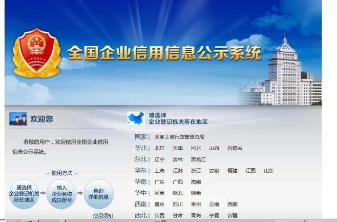国家信用企业平台_国家企业信用系统查询官网入口_国家企业信用信息查询系统官网