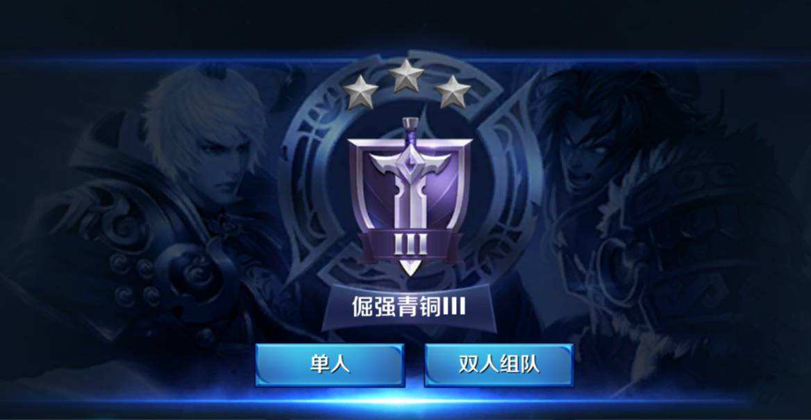 星耀到王者多少星_星耀到王者多少星_星耀到王者多少星