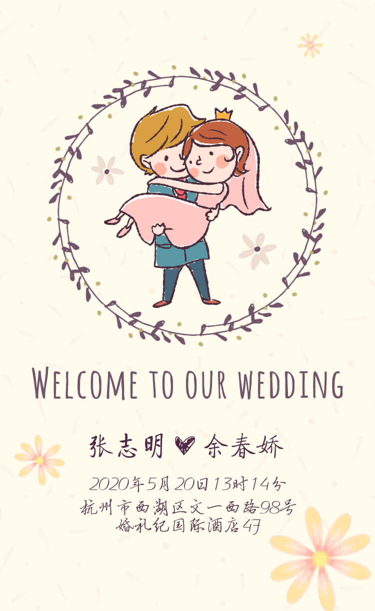 电子婚礼请帖书写样本_婚礼纪怎么做电子请帖_婚礼请柬电子请帖