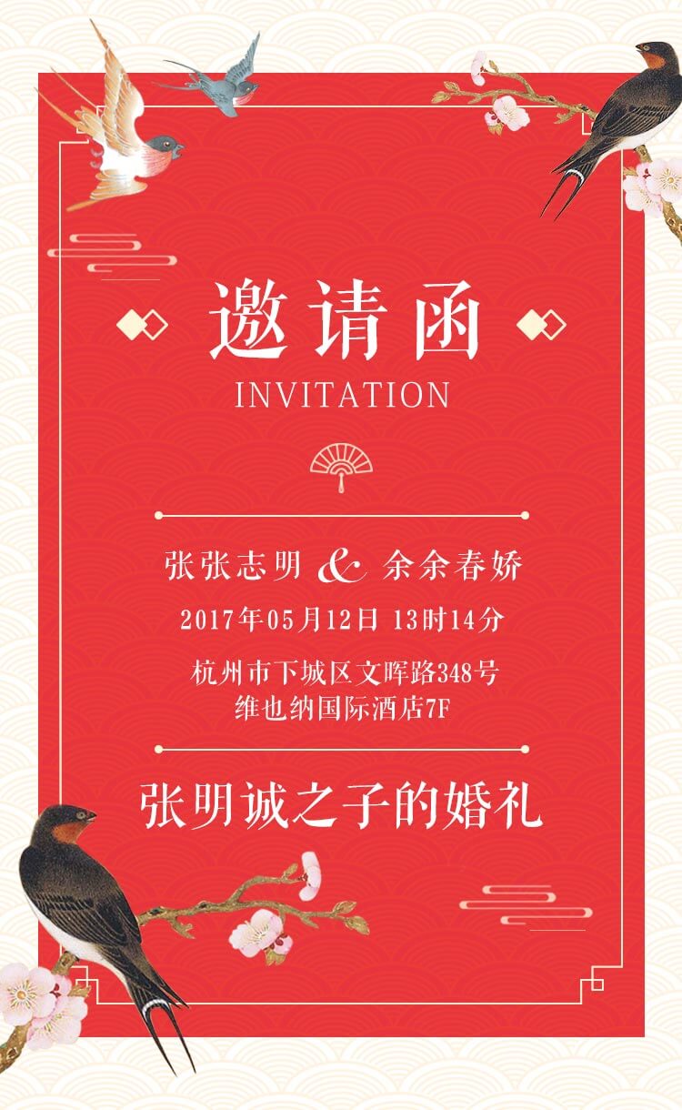 婚礼纪怎么做电子请帖_电子婚礼请帖书写样本_婚礼请柬电子请帖