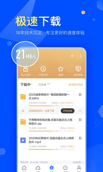 迅雷老版本_迅雷老旧版本_老版迅雷5.0