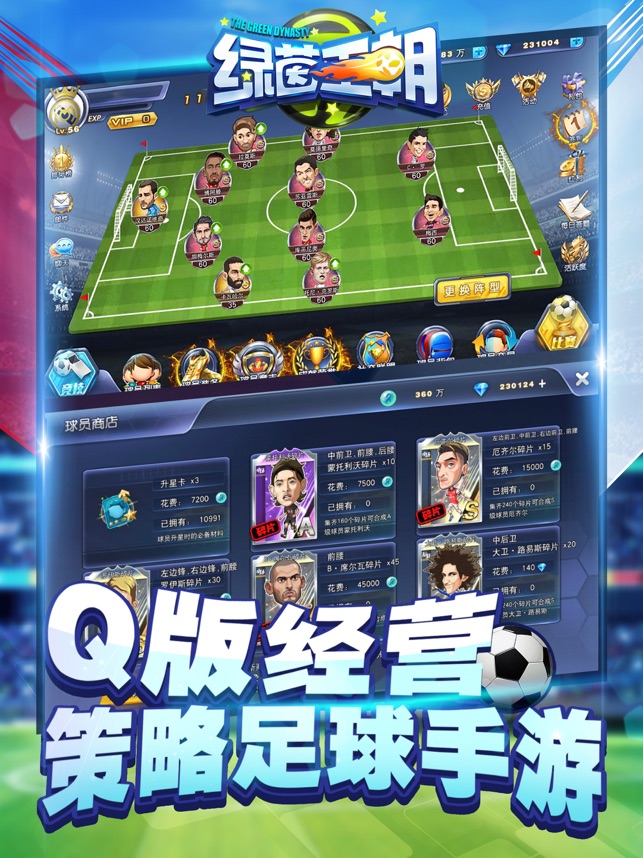 绿茵王朝_绿茵王朝平民攻略_绿茵王朝手游
