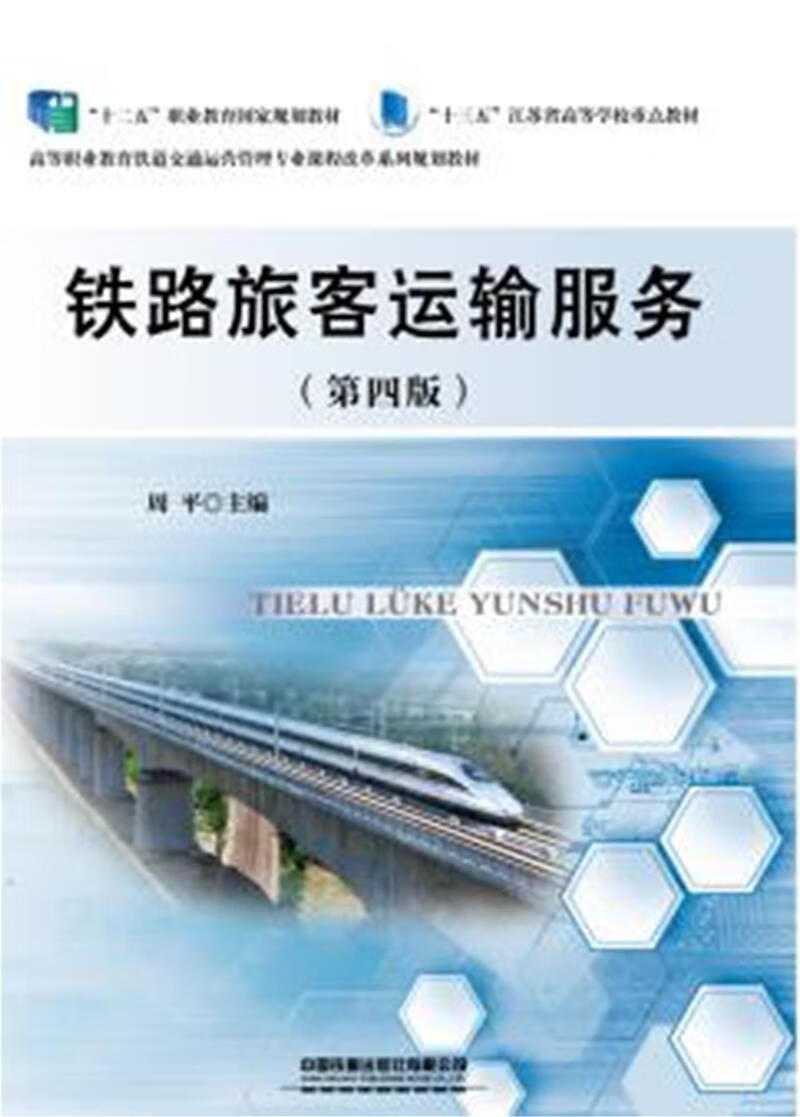 铁路通信信号工程技术_铁路通_铁路通app下载