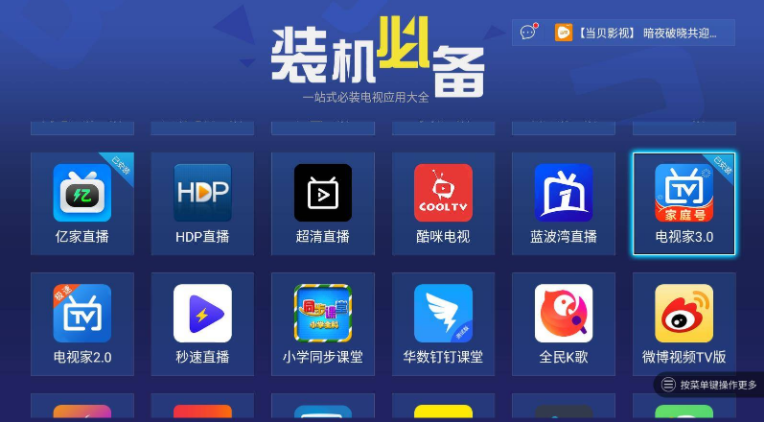 电视直播软件永久免费_电视直播软件_电视直播软件哪个好