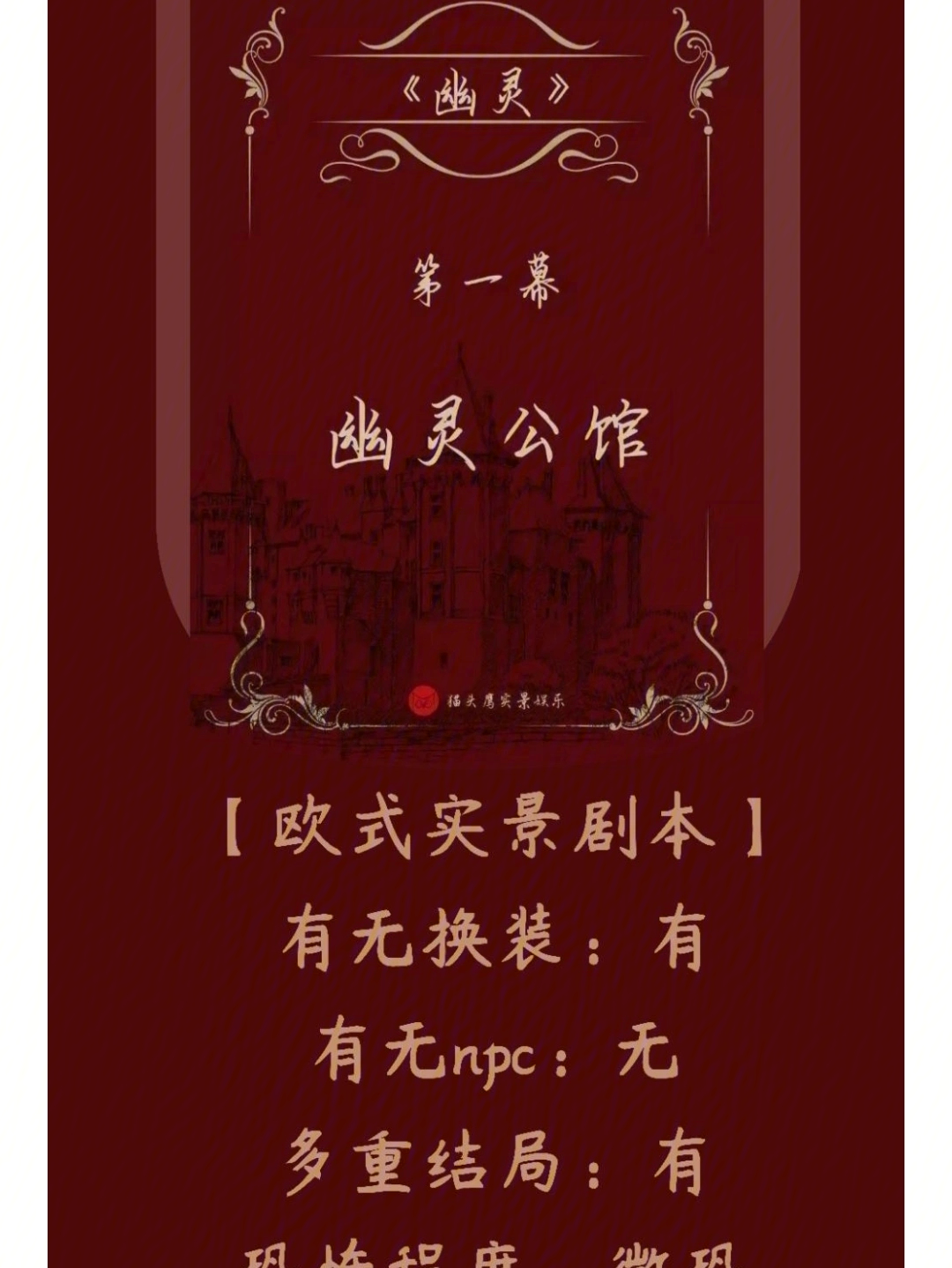 谒金门剧本杀凶手是谁_剧本杀谒金门凶手答案解析_百变大侦探剧本杀谒金门凶手