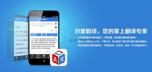 翻译百度下载什么软件_下载百度翻译_翻译在线使用一下百度