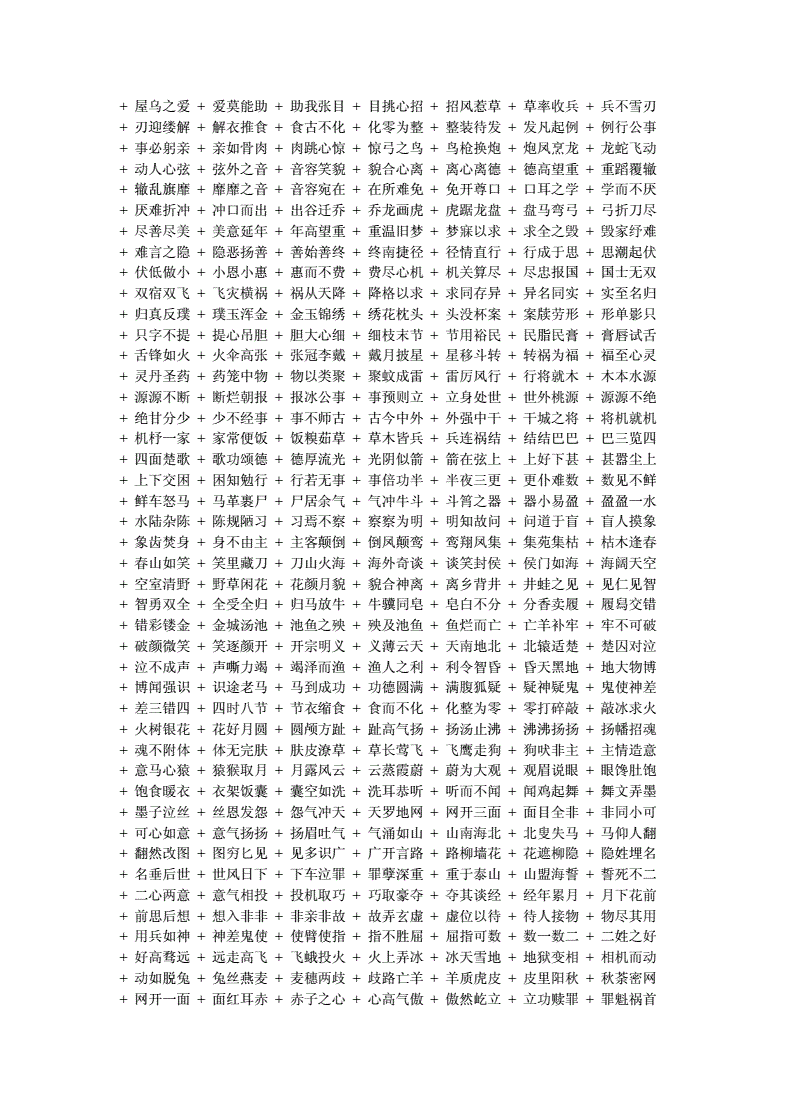 接龙游戏_接龙游戏怎么玩_接龙游戏用英语怎么说