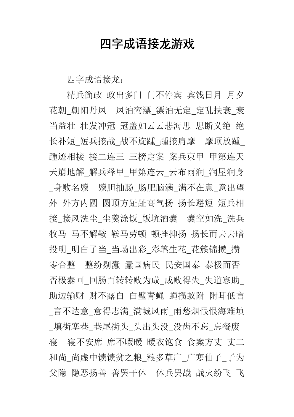 接龙游戏怎么玩_接龙游戏用英语怎么说_接龙游戏