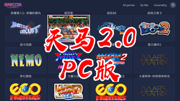 天马模拟器整合前端官网_天马模拟器教程_天马模拟器