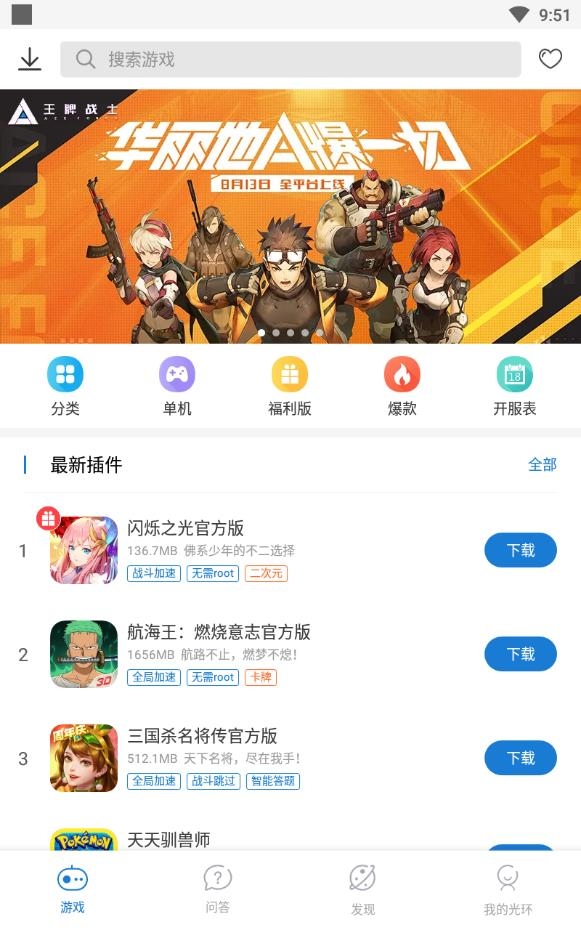 光环助手链接下载地址_光环助手下载链接_光环助手链接下载