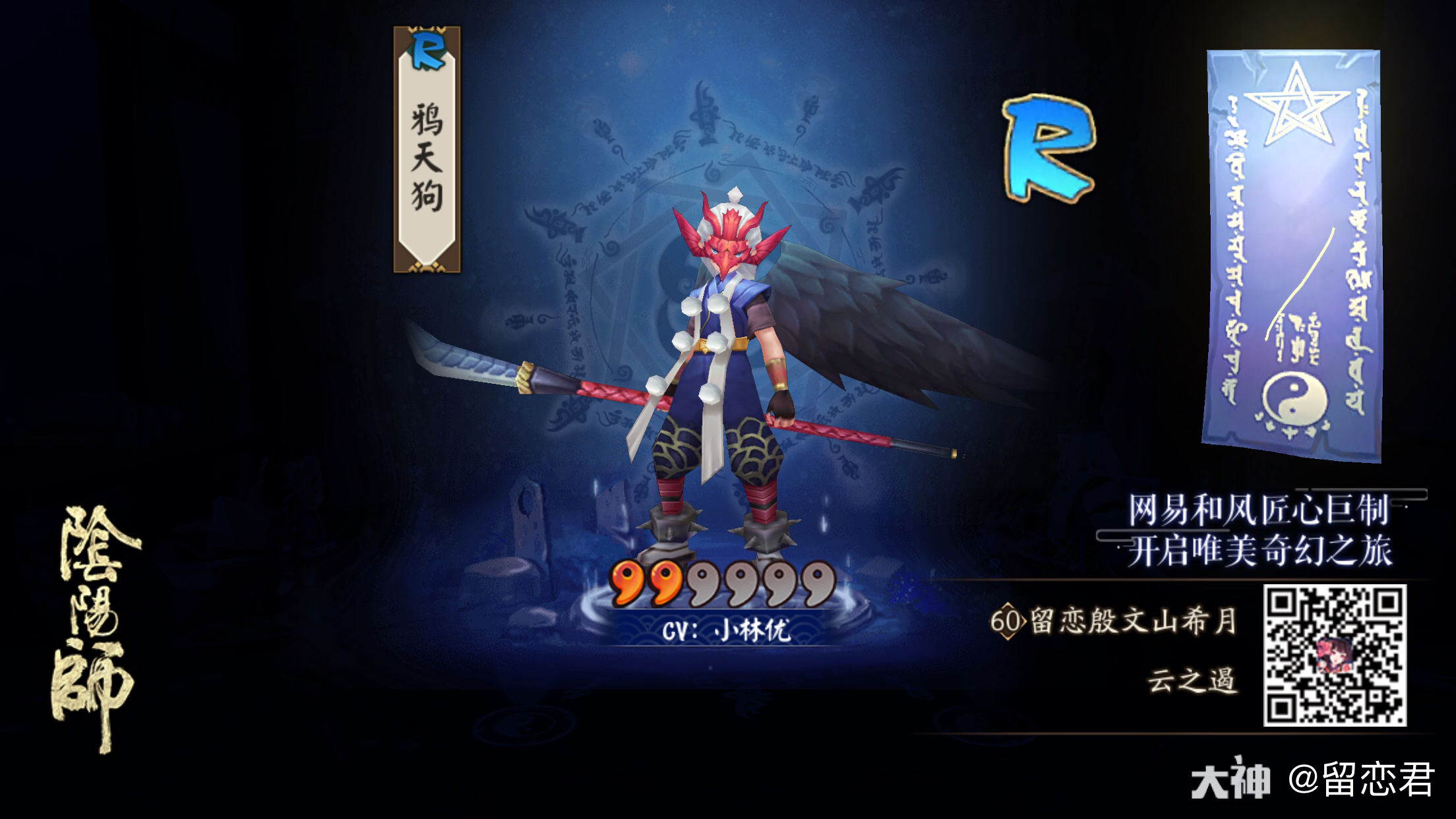 鸦天狗须佐能乎_鸦天狗御魂搭配_鸦天狗哪里多