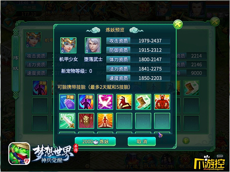 梦想世界2_梦想世界3_梦想世界手游