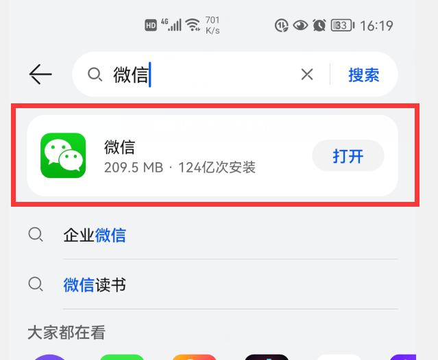 微信安装下载_微信下载安装2023官方版_微信下载安装找回微信