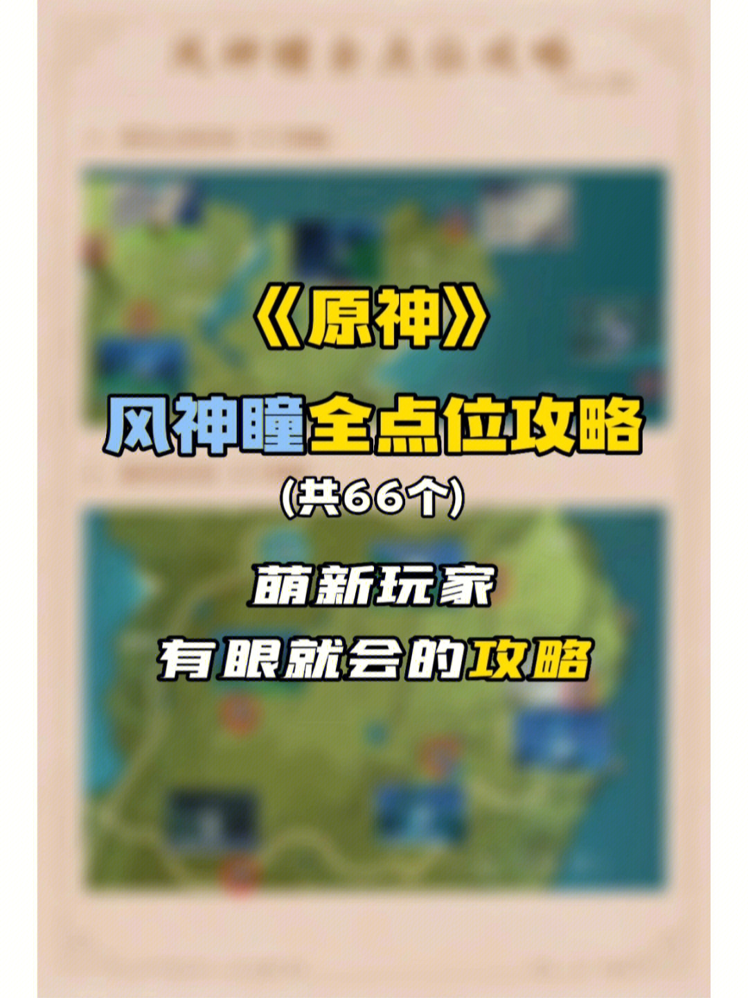 风神瞳的所在地_风神瞳位置高清_原神风神瞳的所有位置