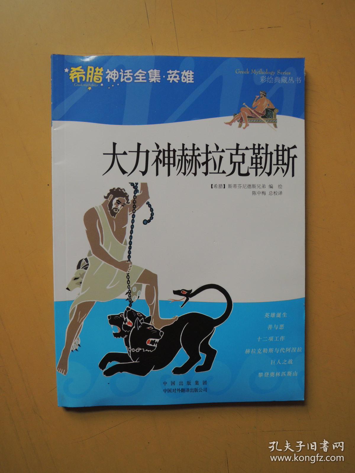 赫拉克罗斯_赫拉克罗斯进化图_赫拉克罗斯值得培养吗