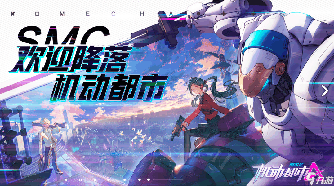 机动都市阿尔法下载_机动都市阿尔法下载网易版_机动都市阿尔法下载九游