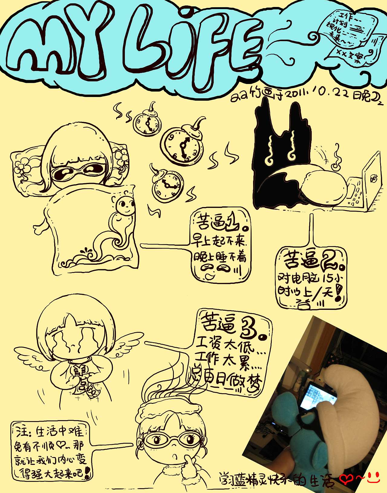 我的涂鸦日记_涂鸦日记怎么写_涂鸦日记怎么画画