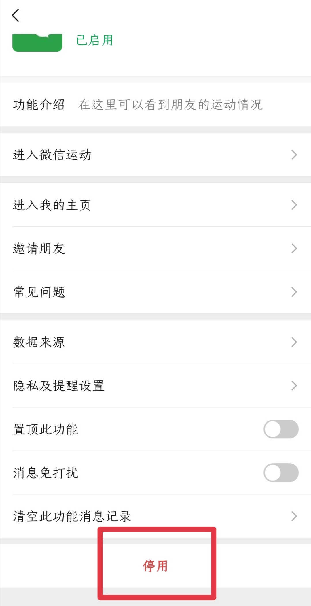 微信运动屏蔽和关闭区别_关闭微信运动和屏蔽的区别_屏蔽微信运动什么意思